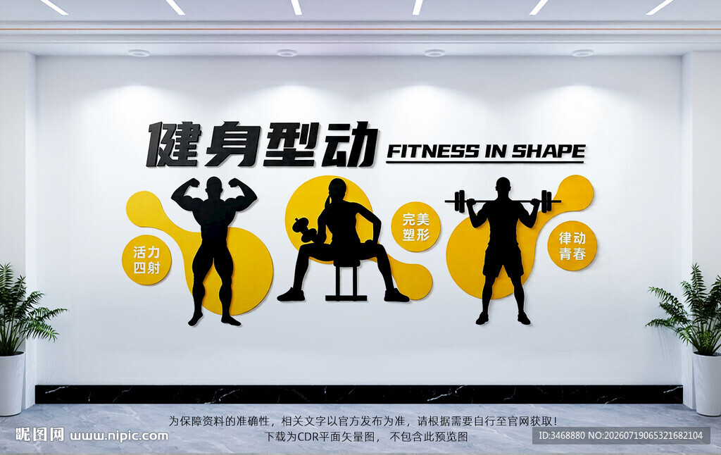 健身型动文化墙