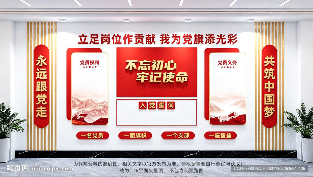 党建