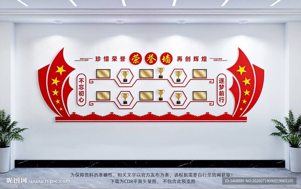 党建荣誉墙