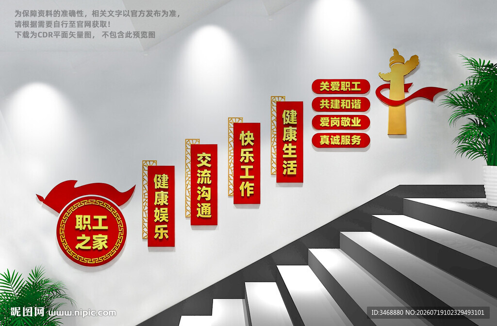 职工之家楼道文化墙
