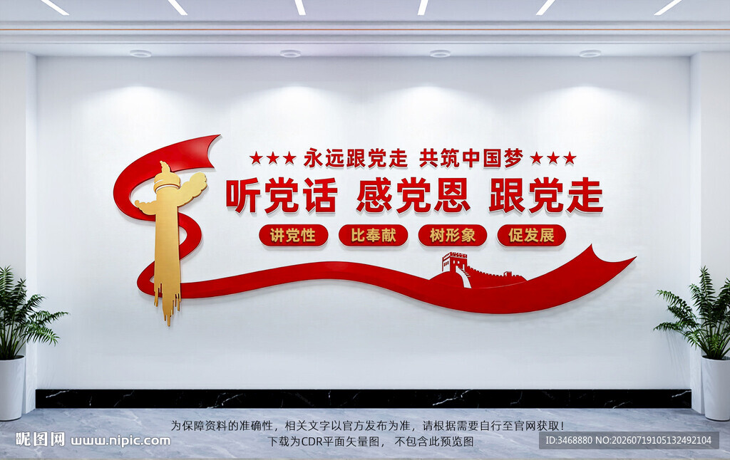 听党话感党恩跟党走