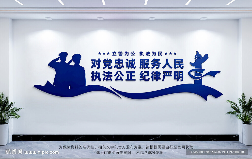 派出所文化墙