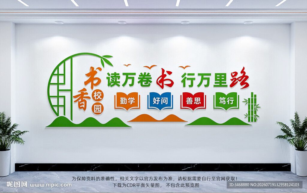 读书阅读文化墙