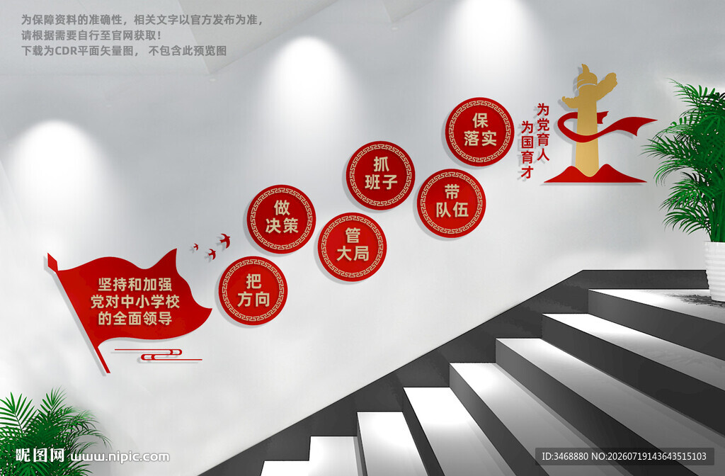 中小学校党建楼梯文化墙