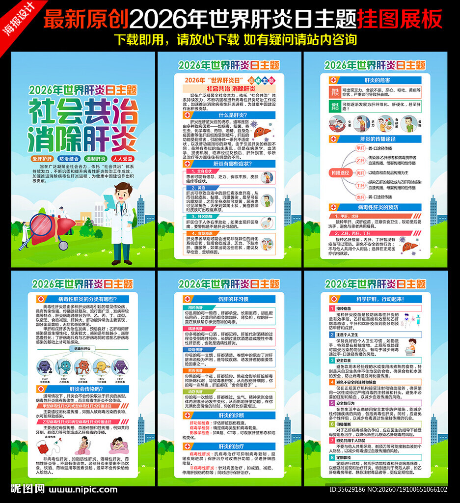 世界肝炎日