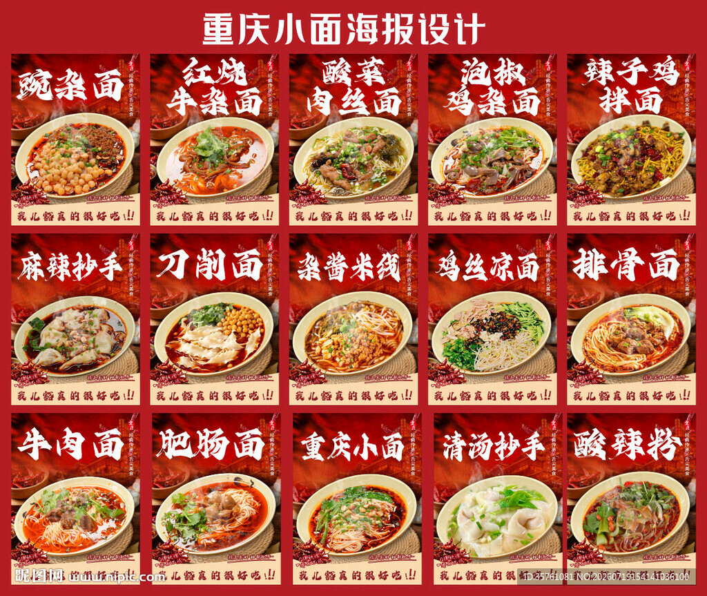 重庆小面全套墙面海报挂画