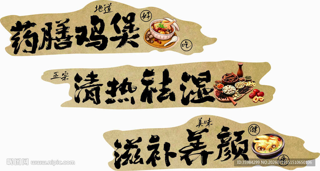 药膳鸡煲