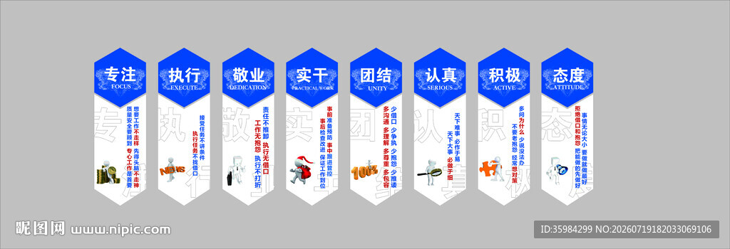 专注 执行 敬业
