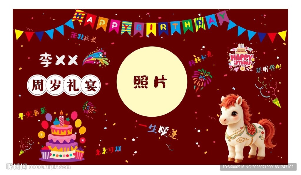 生日派对装饰素材