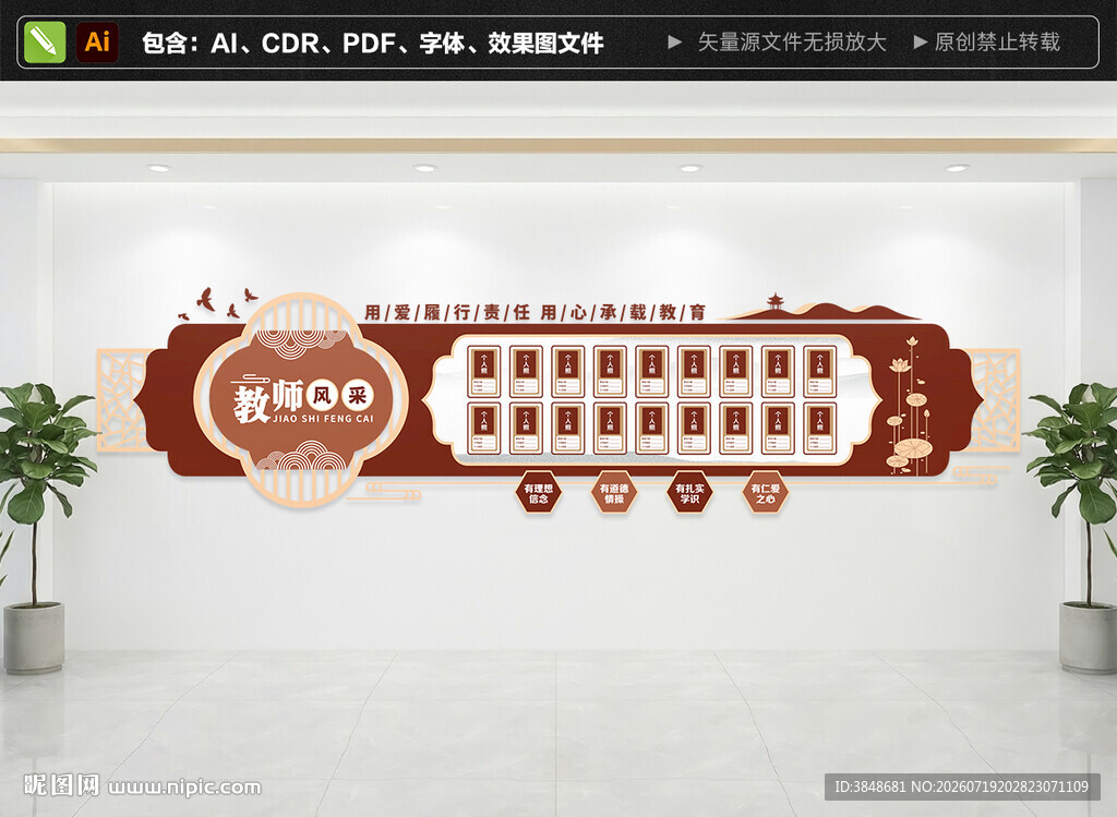 优秀老师照片墙