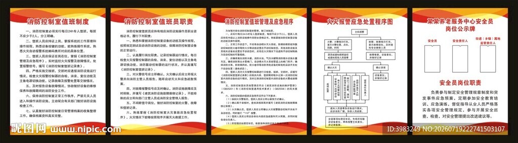 消防安全制度