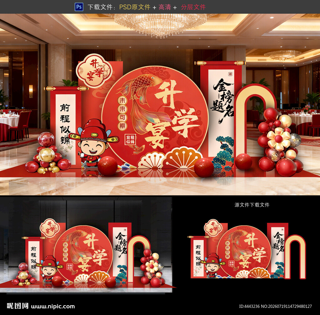 升学宴