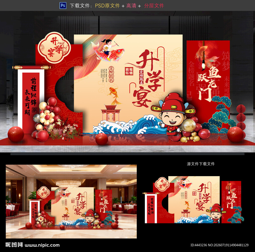 升学宴