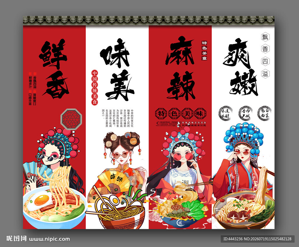 饸饹面
