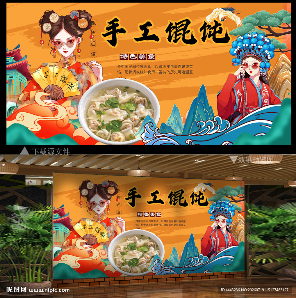 馄饨