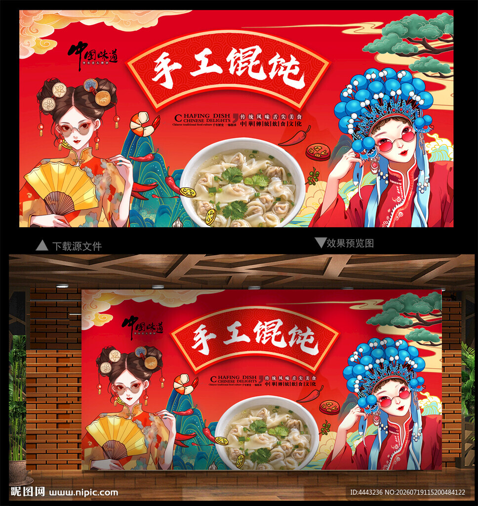 馄饨