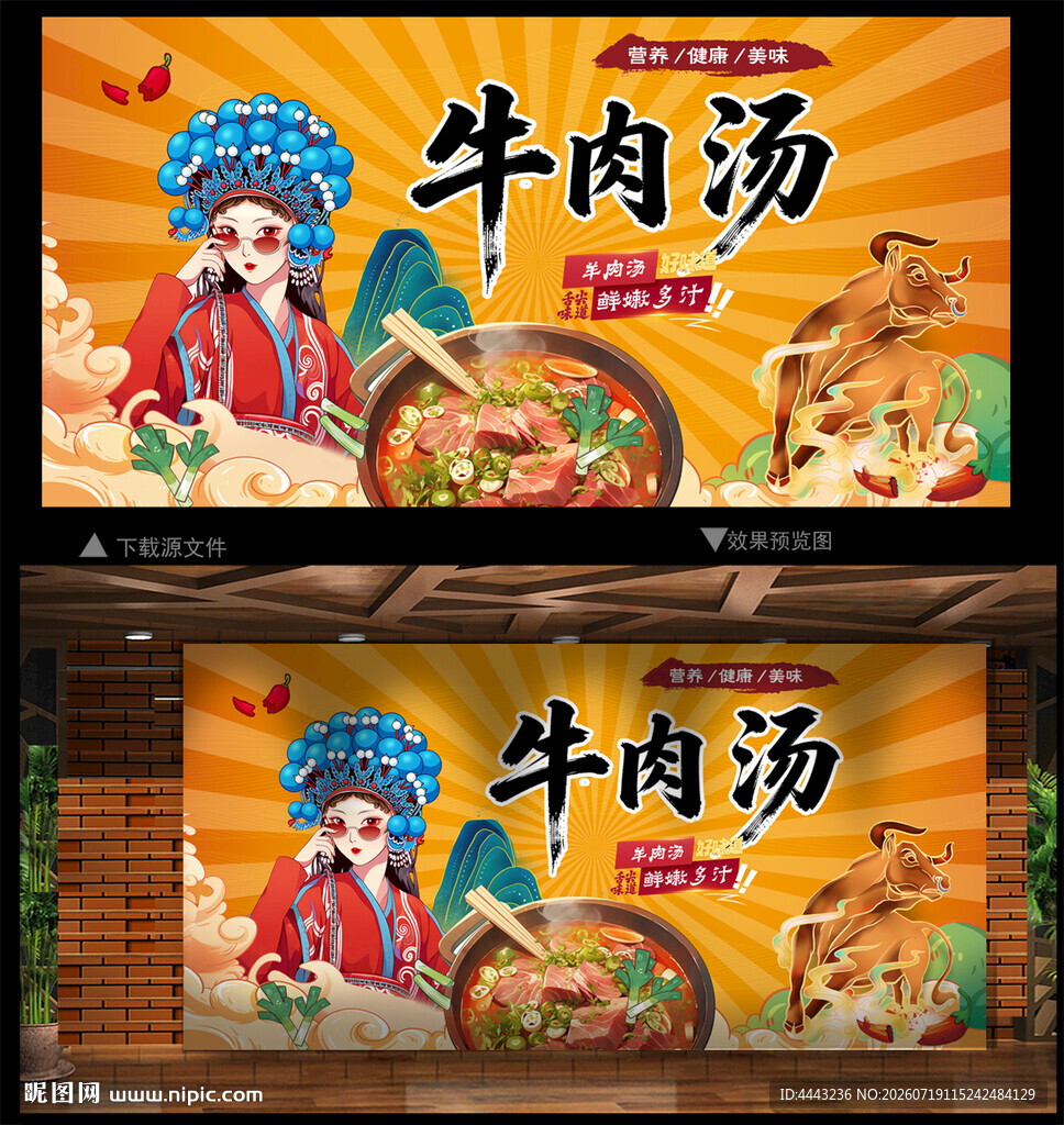 牛肉汤