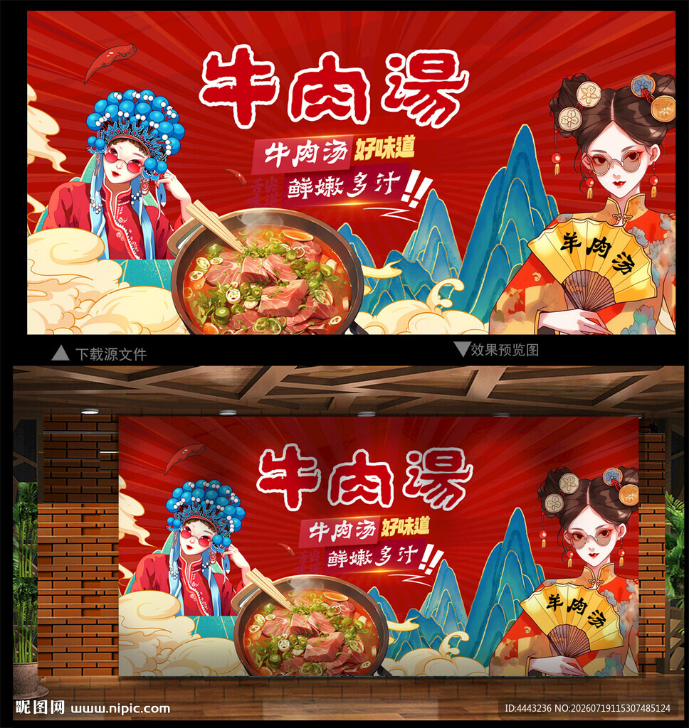 牛肉汤