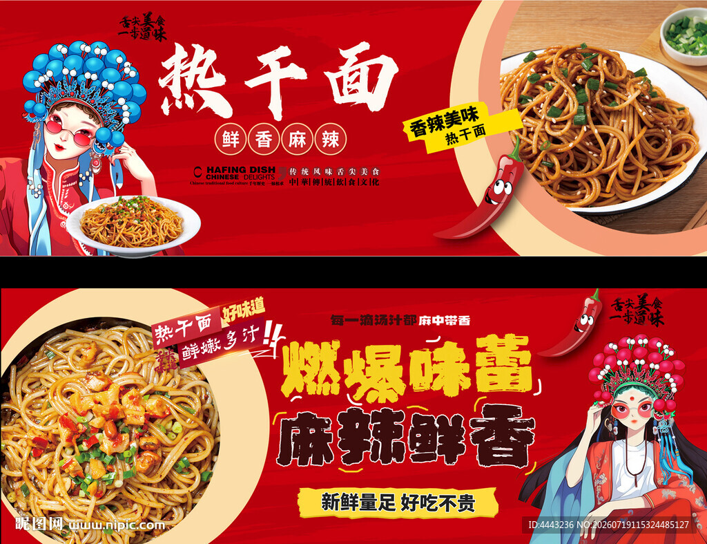 热干面