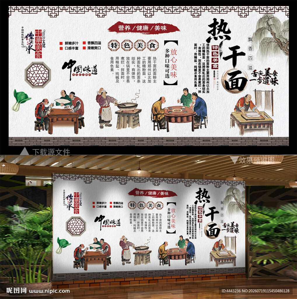 热干面