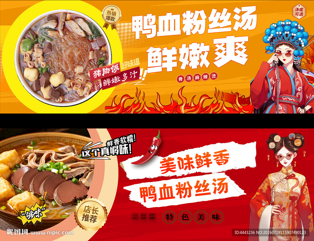 鸭血粉丝汤