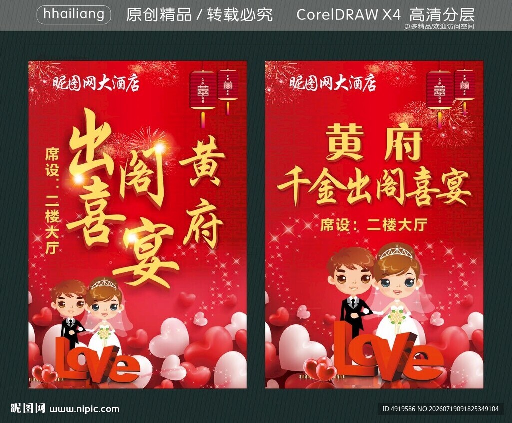 千金出阁喜宴 水牌