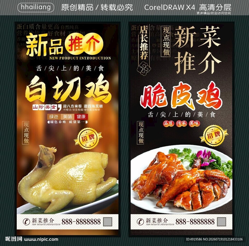 新菜推介白切鸡与脆皮鸡