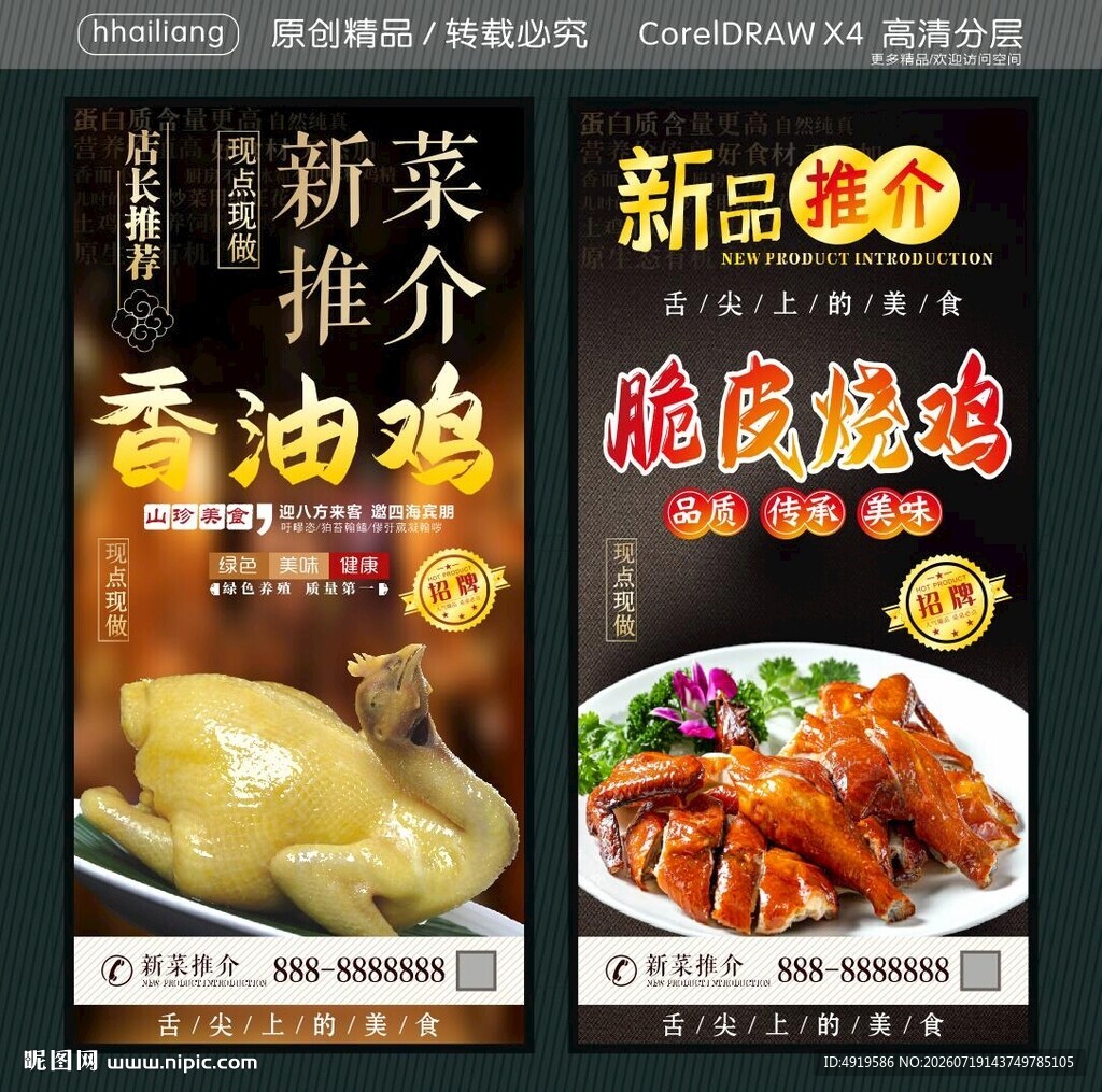新菜品推介香油鸡与脆皮烧鸡