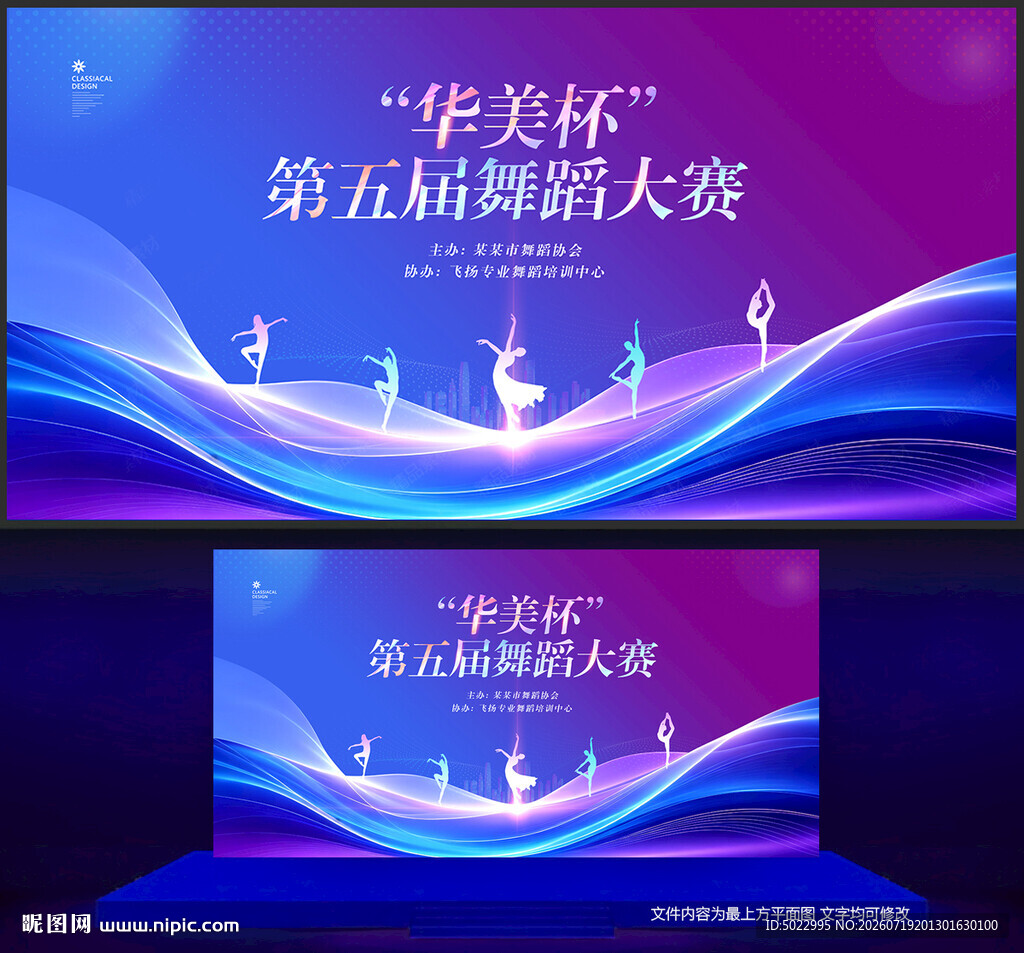 舞蹈比赛