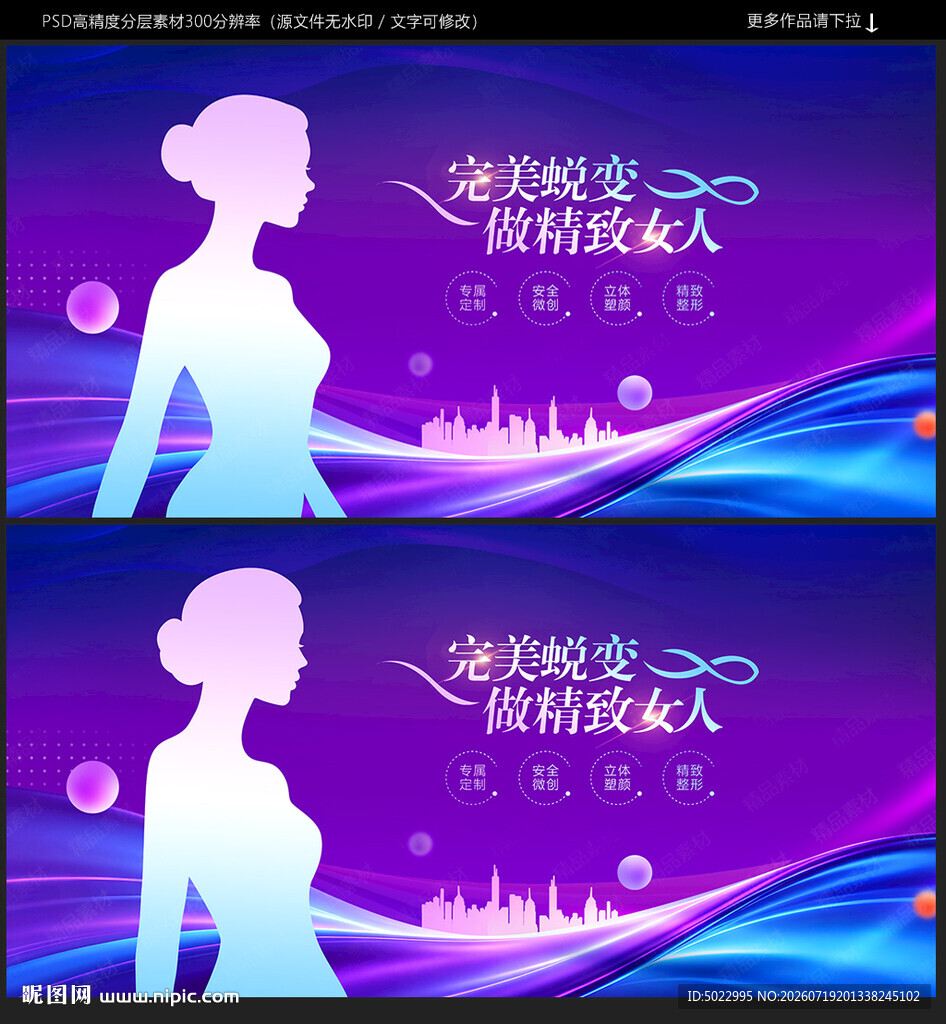 整形美容海报