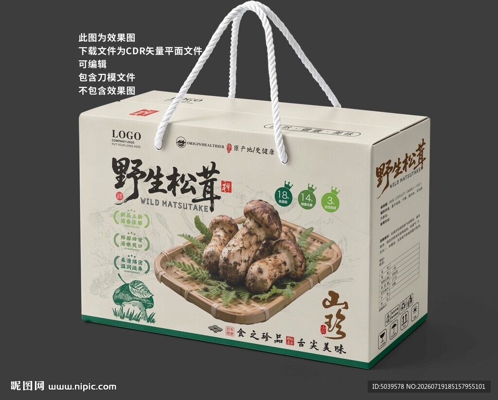 松茸包装 山珍手提礼盒