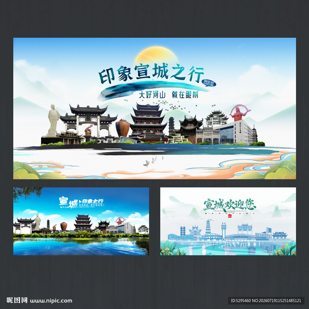 宣城