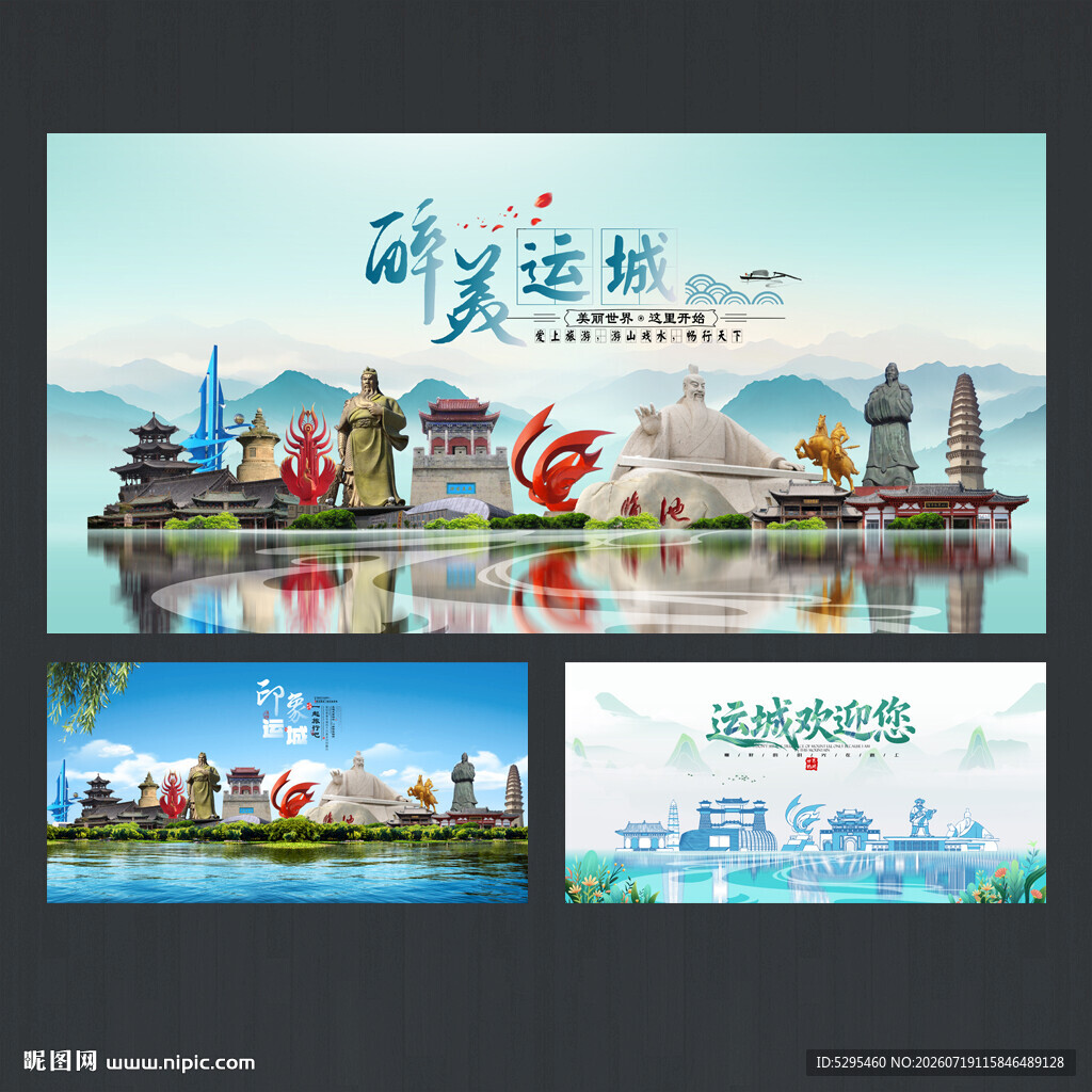 运城