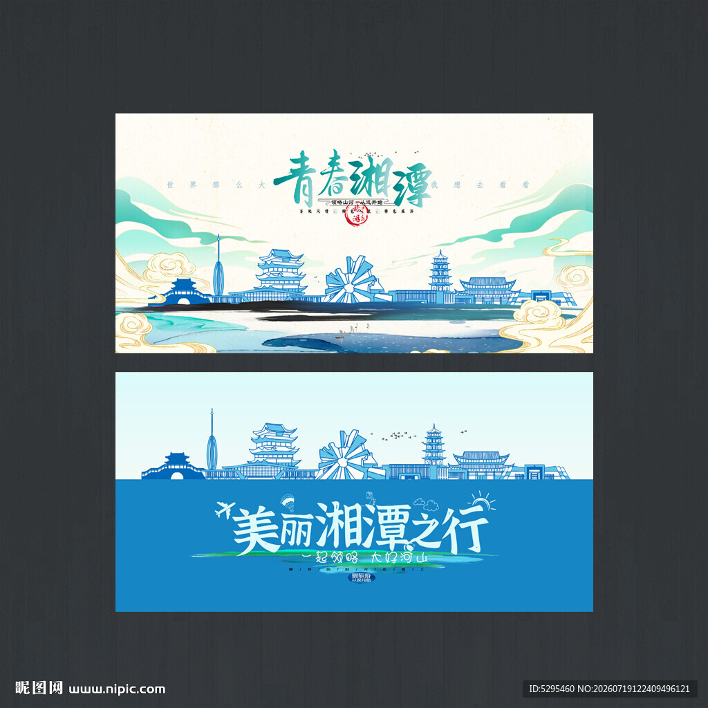 湘潭