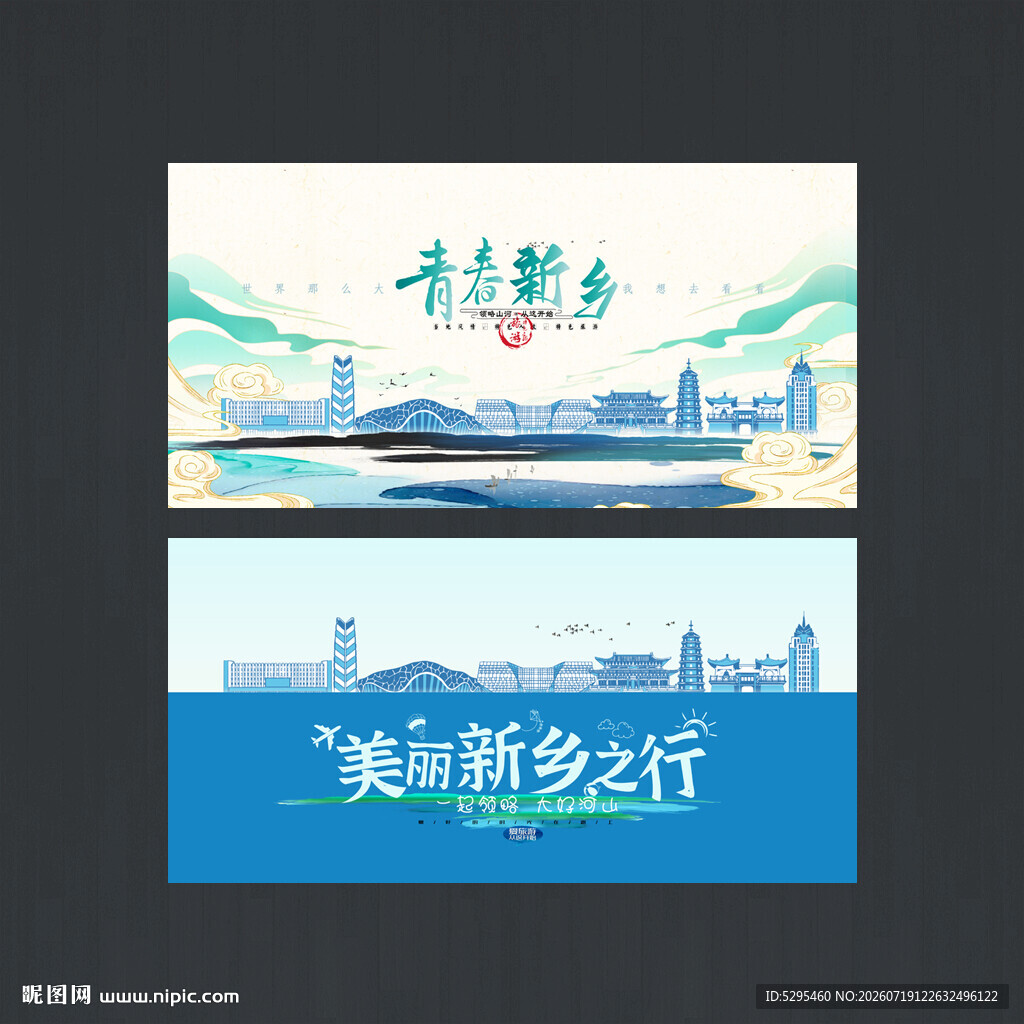 新乡