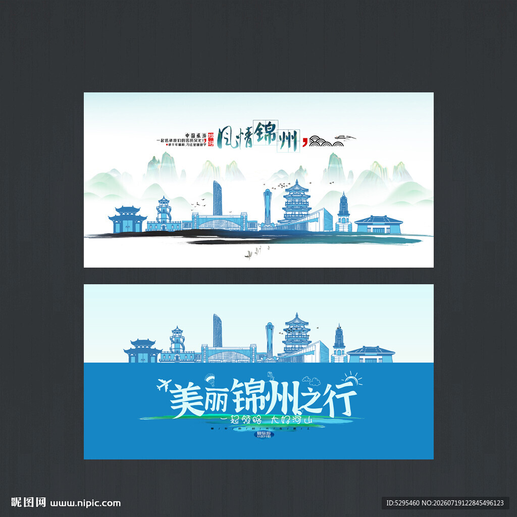 锦州