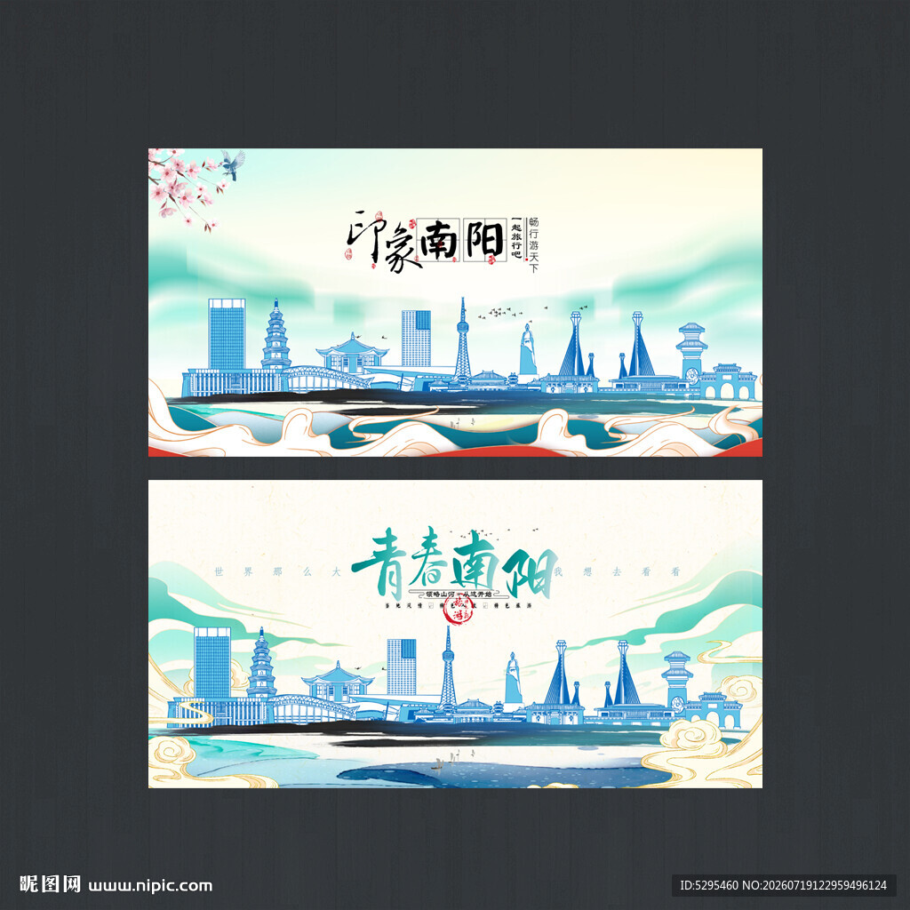 南阳