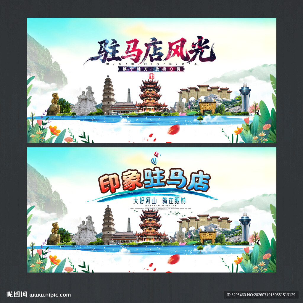 驻马店