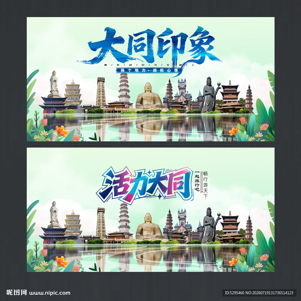 大同