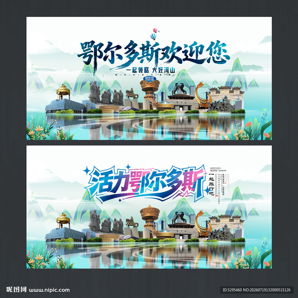 鄂尔多斯