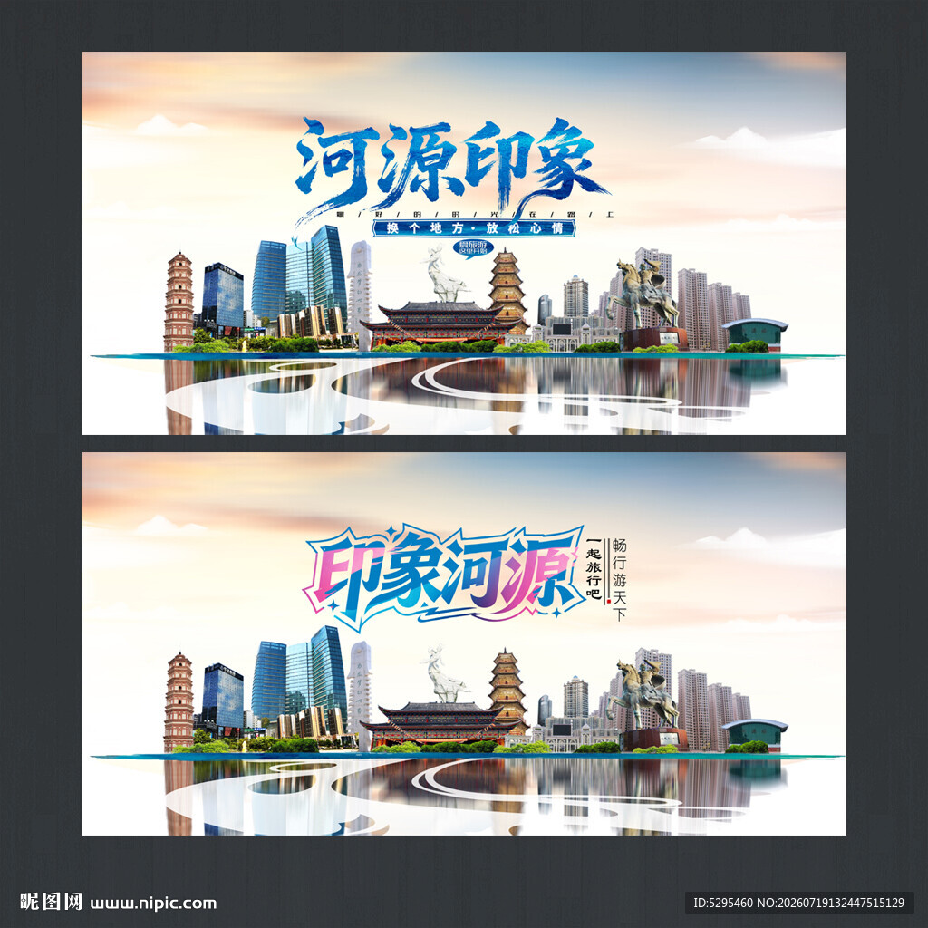 河源