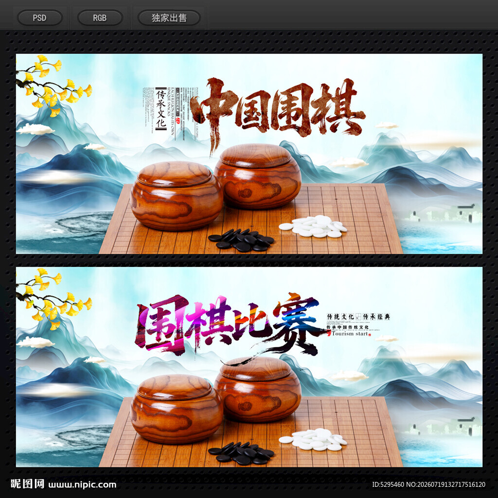 围棋