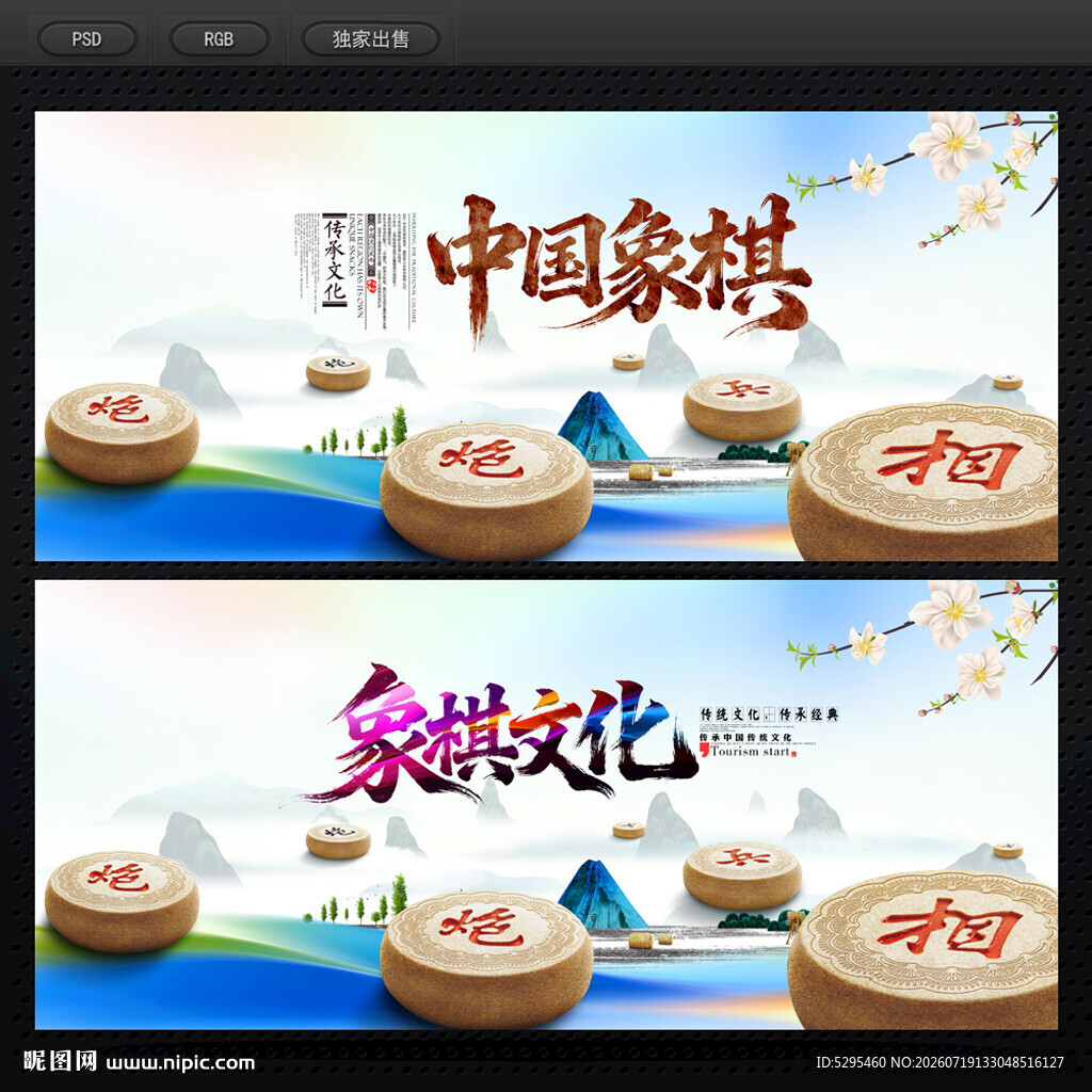 象棋