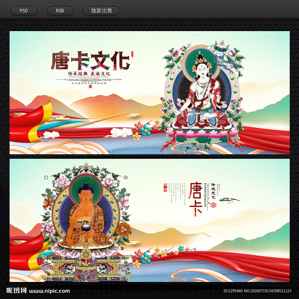 唐卡