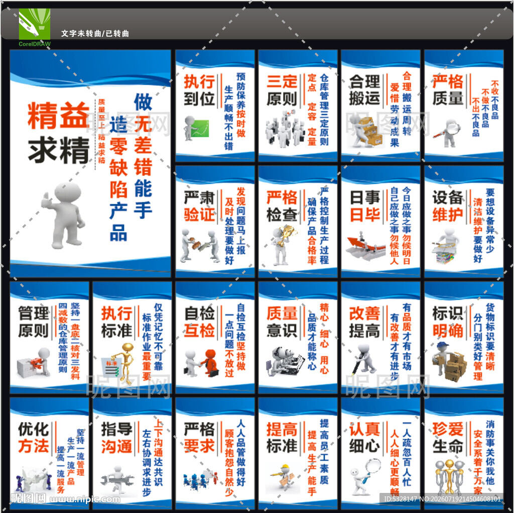 精益管理安全质量生产标语挂图