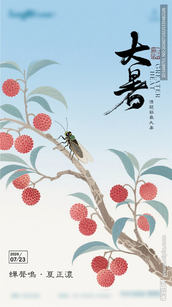 大暑