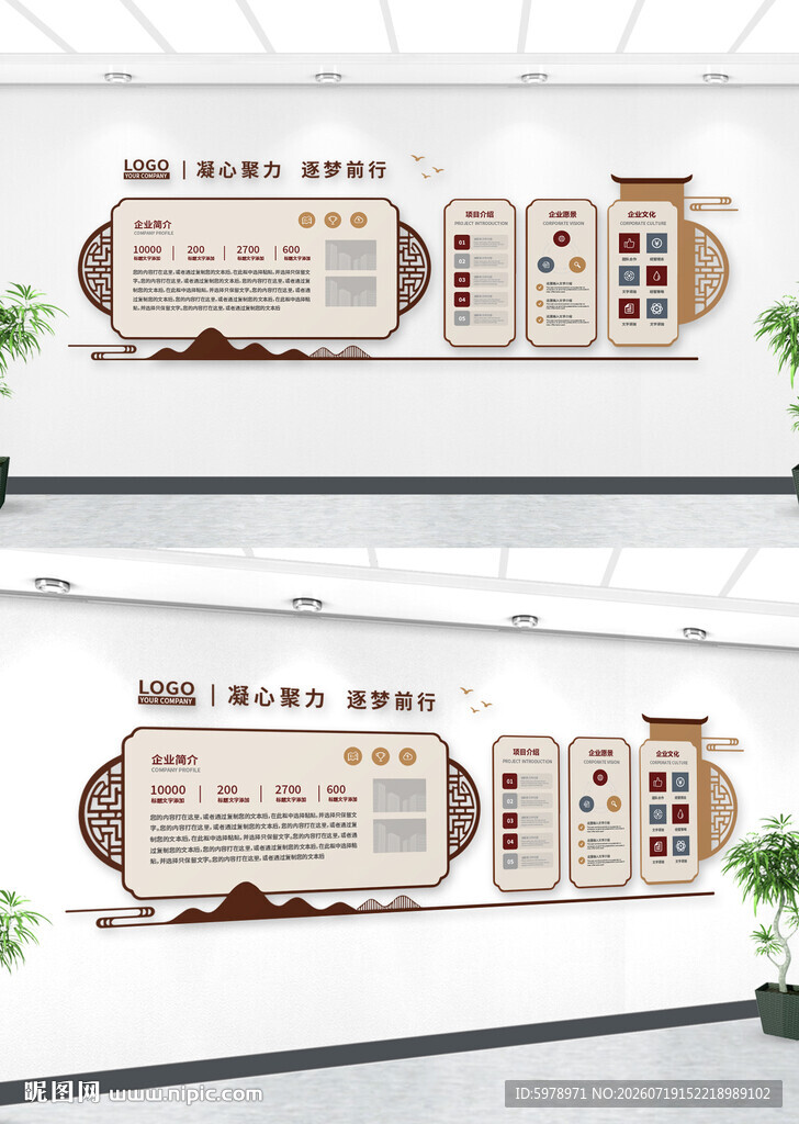 中式文化墙 