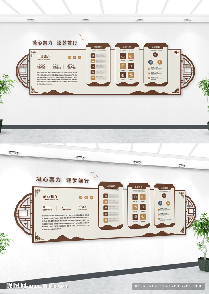 中式文化墙