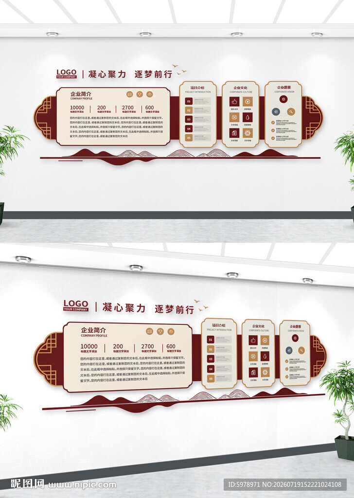 中式文化墙