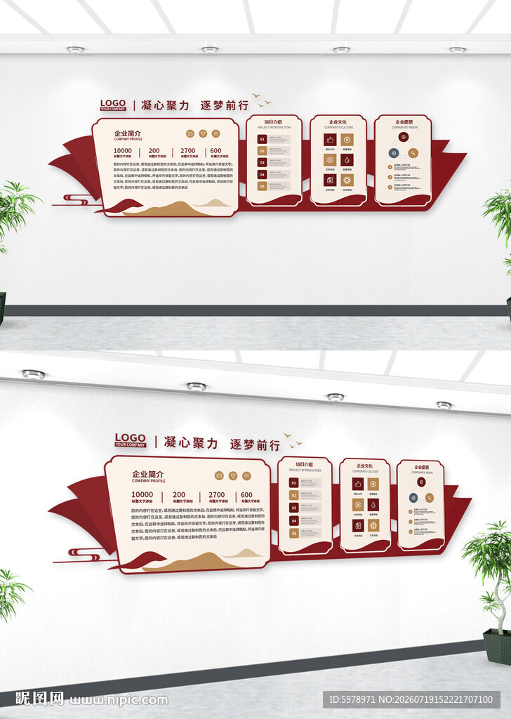 中式文化墙
